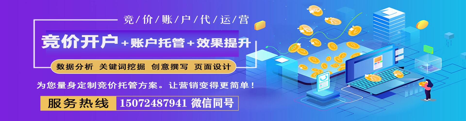 汉滨竞价托管